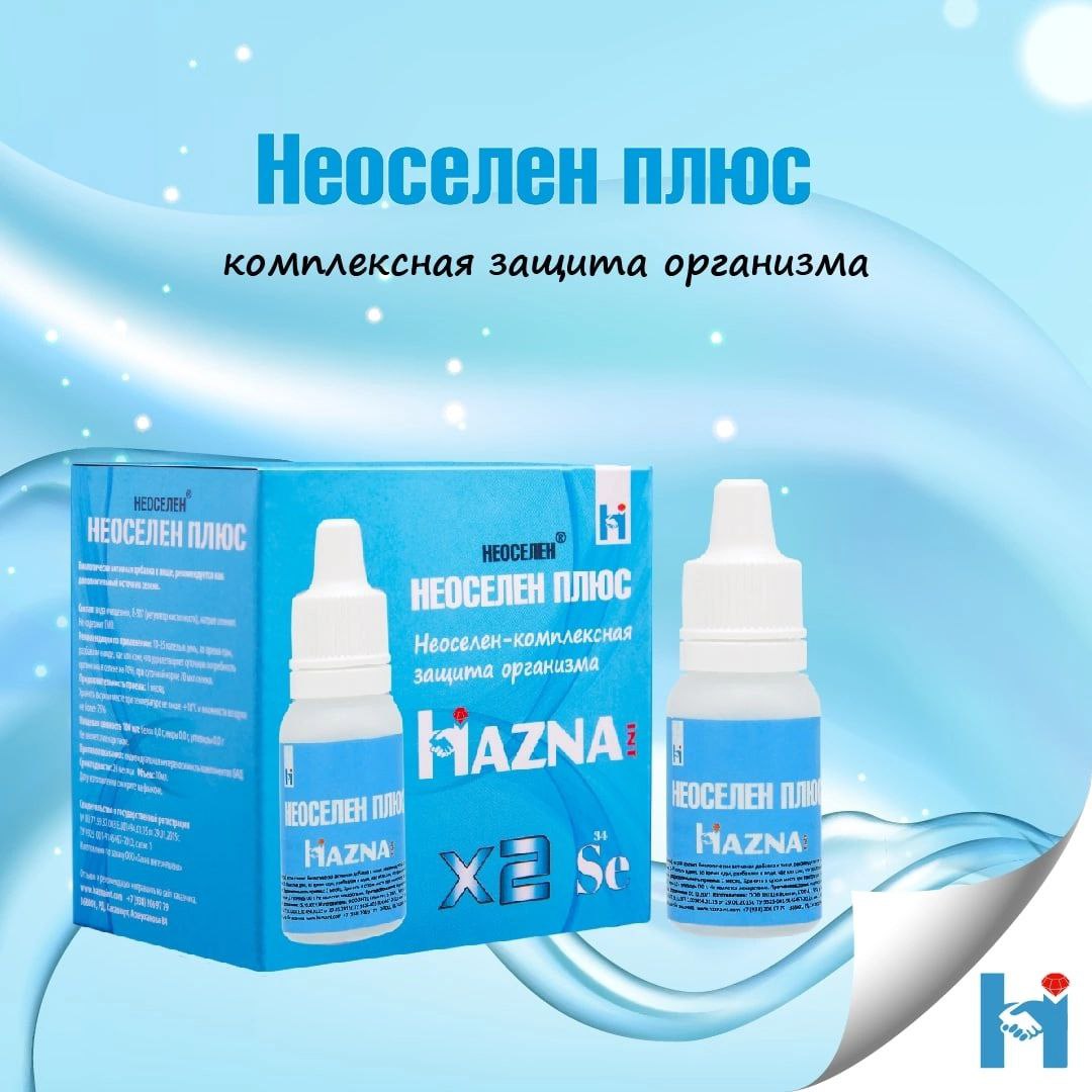 Здоровье и красота :: Неоселен