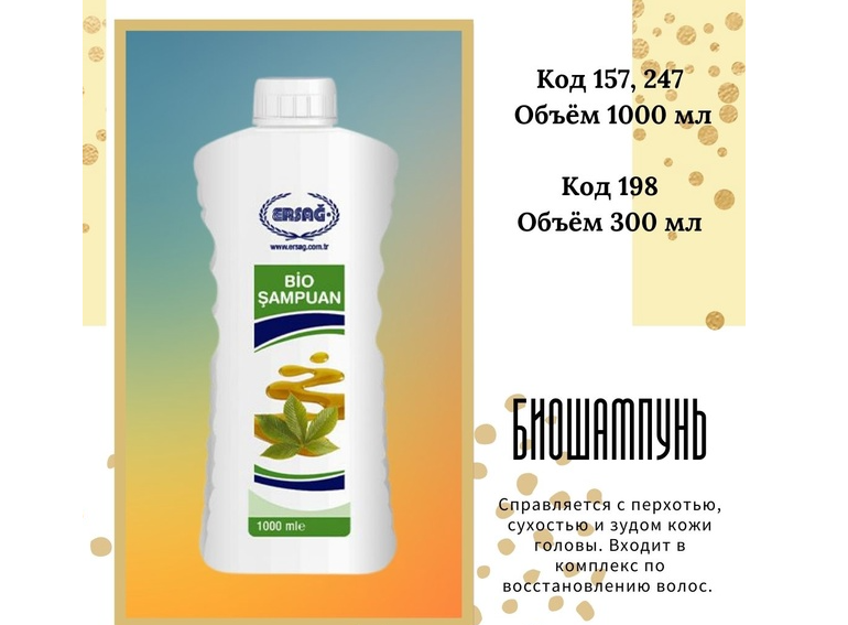 Код 157. Био шампунь эрсаг. био шампунь эрсаг код. турецкий шампунь эрсаг. детский шампунь эрсаг.